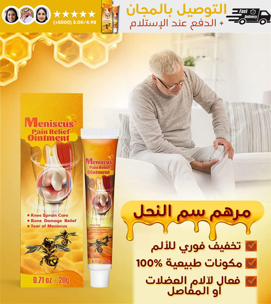 كريم الركبة